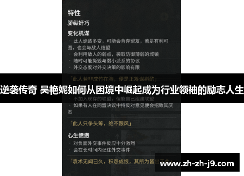 逆袭传奇 吴艳妮如何从困境中崛起成为行业领袖的励志人生