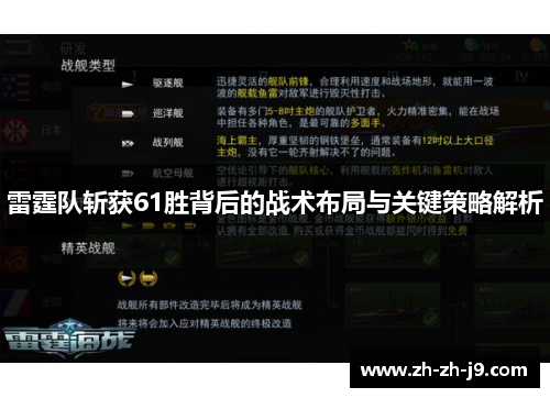 雷霆队斩获61胜背后的战术布局与关键策略解析