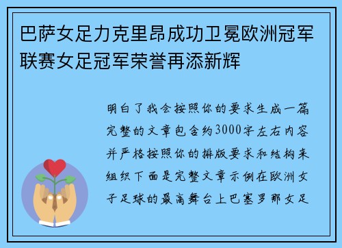 巴萨女足力克里昂成功卫冕欧洲冠军联赛女足冠军荣誉再添新辉