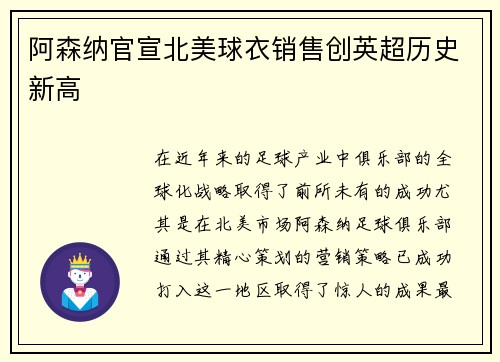 阿森纳官宣北美球衣销售创英超历史新高