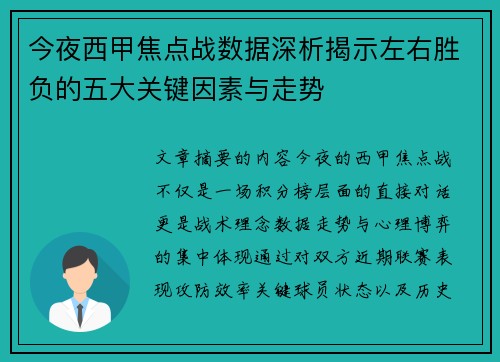 今夜西甲焦点战数据深析揭示左右胜负的五大关键因素与走势 今夜西甲焦点战数据深析揭示左右胜负的五大关键因素与走势