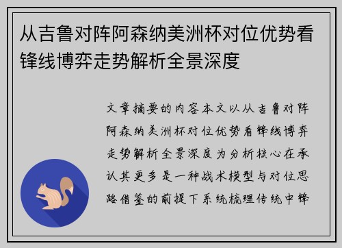 从吉鲁对阵阿森纳美洲杯对位优势看锋线博弈走势解析全景深度 从吉鲁对阵阿森纳美洲杯对位优势看锋线博弈走势解析全景深度