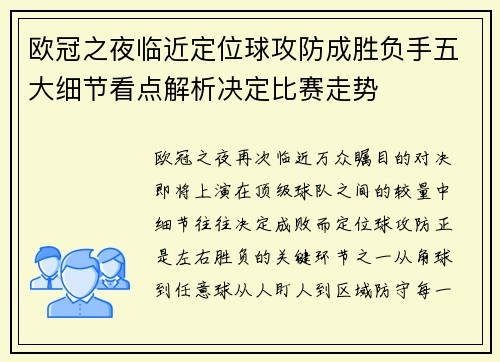 欧冠之夜临近定位球攻防成胜负手五大细节看点解析决定比赛走势 欧冠之夜临近定位球攻防成胜负手五大细节看点解析决定比赛走势